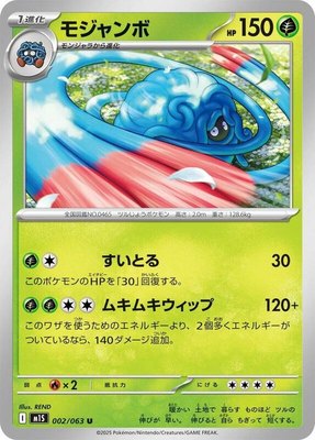 Tangrowth, Mega Symphonia