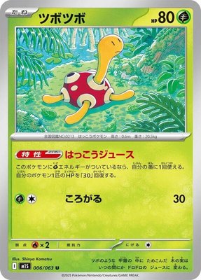 Shuckle, Mega Symphonia