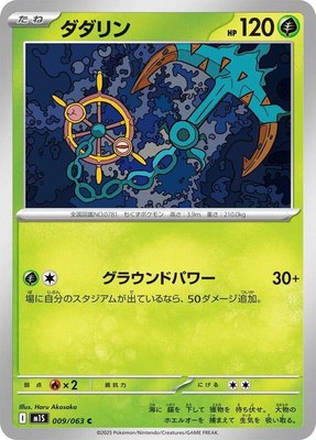Dhelmise, Mega Symphonia