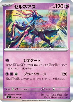 Xerneas, Mega Symphonia