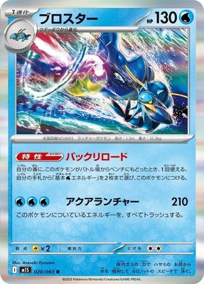 Clawitzer, Mega Symphonia