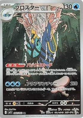 Clawitzer, Mega Symphonia