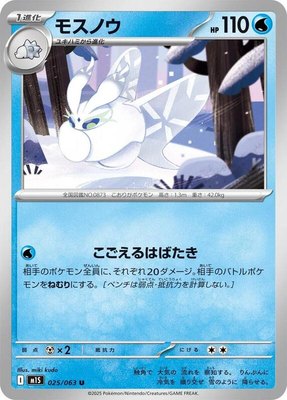 Frosmoth, Mega Symphonia