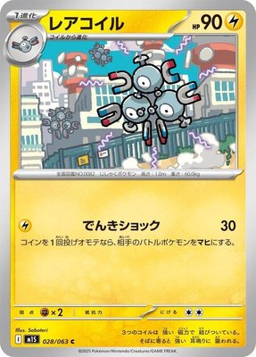 Magneton, Mega Symphonia