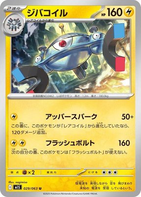Magnezone, Mega Symphonia