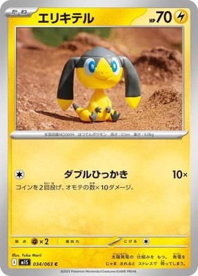 Helioptile, Mega Symphonia