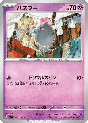 Spoink, Mega Symphonia