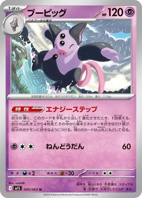 Grumpig, Mega Symphonia