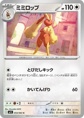 Lopunny, Mega Symphonia