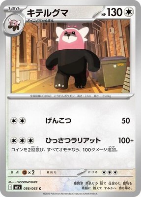 Bewear, Mega Symphonia