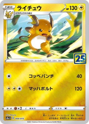 Raichu, 25th Anniversary Golden Box