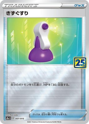 Potion, 25th Anniversary Golden Box