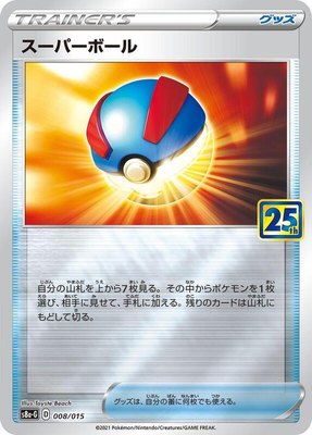 Great Ball, 25th Anniversary Golden Box