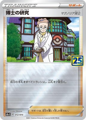 Professor's Research, 25th Anniversary Golden Box