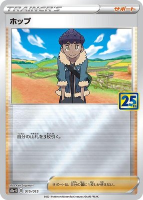 Hop, 25th Anniversary Golden Box