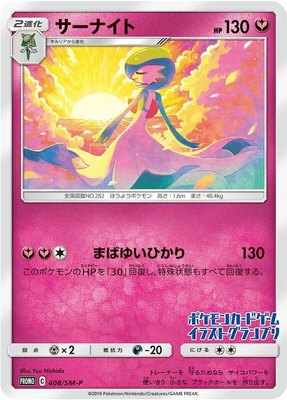 Gardevoir -P (JP Illustration Grand Prix Winner 2019), Sun & Moon Promos