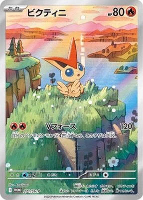Victini -P, SV-P Promotional Cards