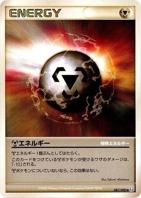 Metal Energy, Bonds to the End of Time