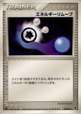 Energy Removal, Mirage's Mew Constructed Starter Deck