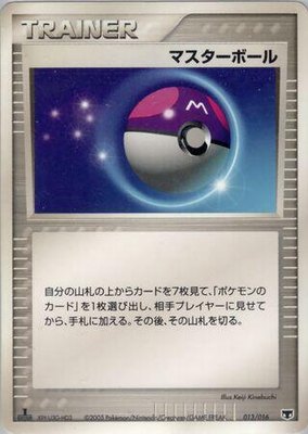 Master Ball, Mirage's Mew Constructed Starter Deck