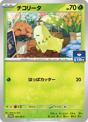 Chikorita -P, M-P Promotional Cards