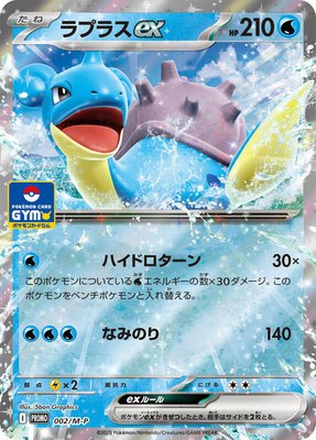 Lapras ex -P, M-P Promotional Cards