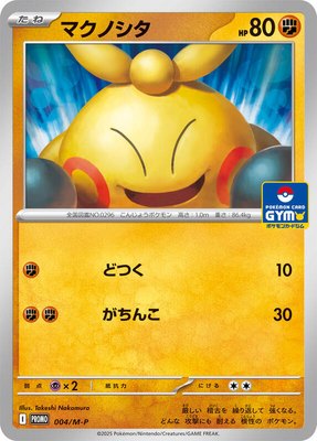 Makuhita -P, M-P Promotional Cards