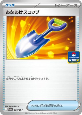 Digging Shovel -P, M-P Promotional Cards