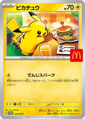 Pikachu -P, M-P Promotional Cards