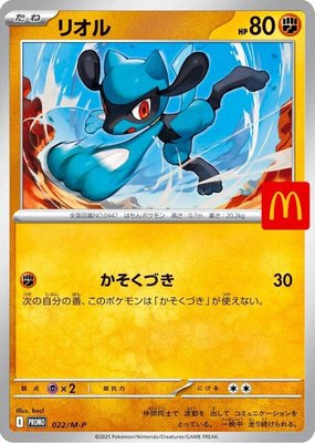 Riolu -P, M-P Promotional Cards