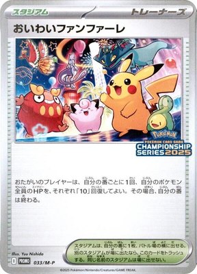 Celebration Fanfare -P, M-P Promotional Cards