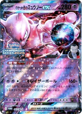 Team Rocket's Mewtwo ex -P, M-P Promotional Cards