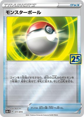 Poke Ball, 25th Anniversary Golden Box