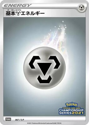 Basic Metal Energy -P, Sword & Shield Promos