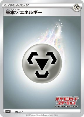 Basic Metal Energy -P, Sword & Shield Promos