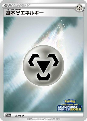 Basic Metal Energy -P, Sword & Shield Promos