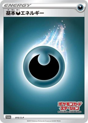 Basic Darkness Energy -P, Sword & Shield Promos