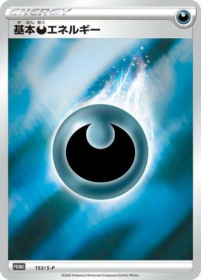 Basic Darkness Energy -P, Sword & Shield Promos