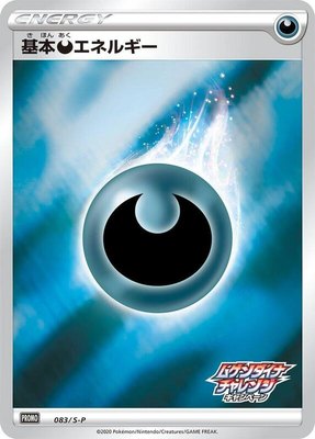 Basic Darkness Energy -P, Sword & Shield Promos