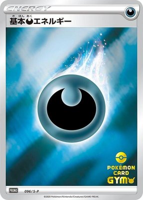 Basic Darkness Energy -P, Sword & Shield Promos