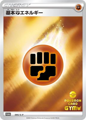 Basic Fighting Energy -P, Sword & Shield Promos