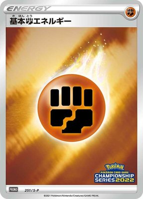 Basic Fighting Energy -P, Sword & Shield Promos