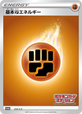 Basic Fighting Energy -P, Sword & Shield Promos