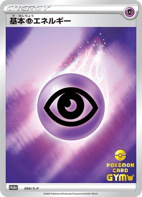 Basic Psychic Energy -P, Sword & Shield Promos