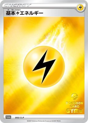 Basic Lightning Energy -P, Sword & Shield Promos
