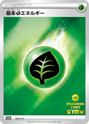 Basic Grass Energy -P, Sword & Shield Promos