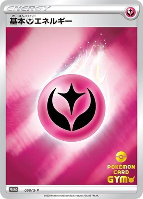 Basic Fairy Energy, Sword & Shield Promos