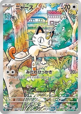 Meowth, SV-P Promotional Cards