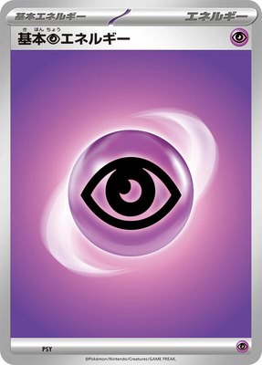 Basic Psychic Energy, Scarlet & Violet Era Unnumbered Energies