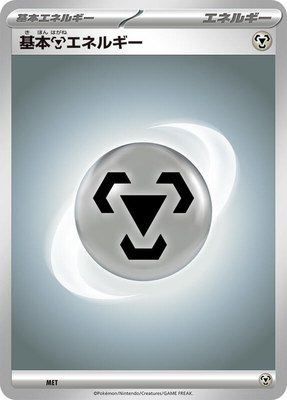 Basic Metal Energy, Scarlet & Violet Era Unnumbered Energies